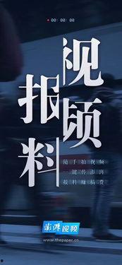 新闻视频爆料,新闻视频揭露惊人内幕 第1张 新闻视频爆料,新闻视频揭露惊人内幕 第1张